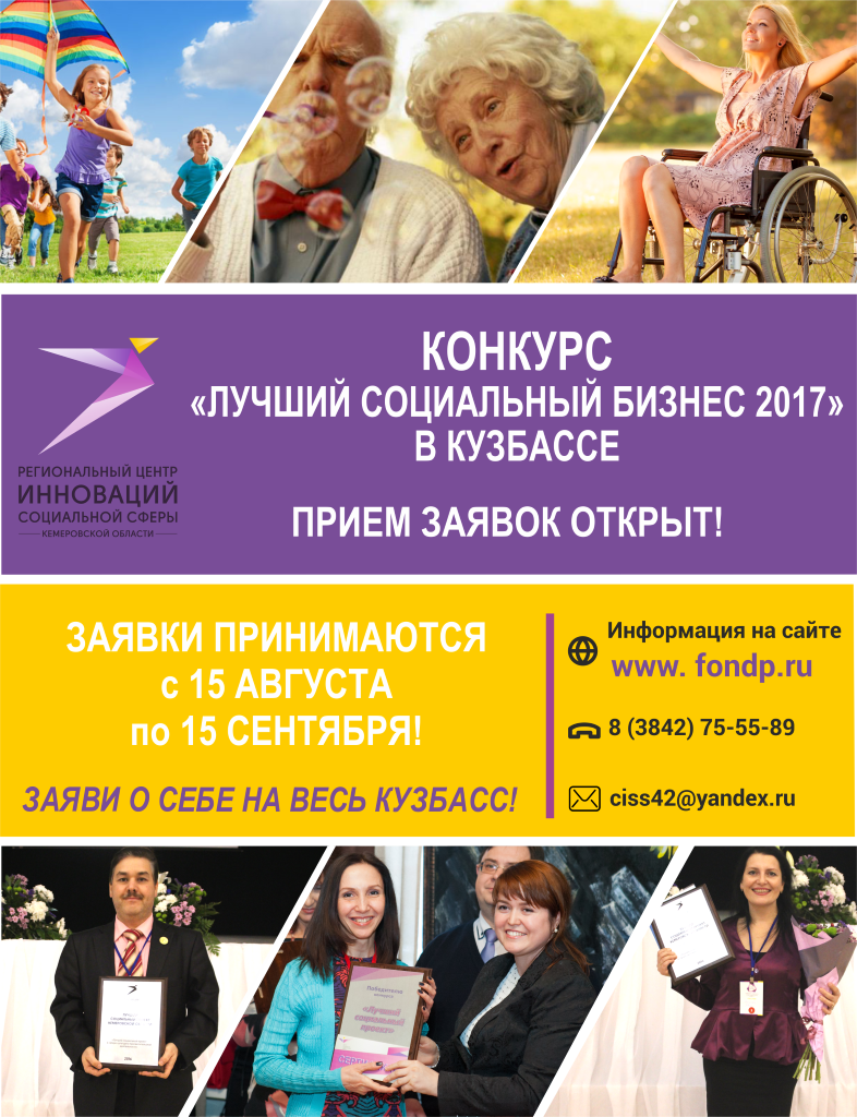 Социальное предпринимательство конкурс 2017 Социальное предпринимательство конкурс 2017