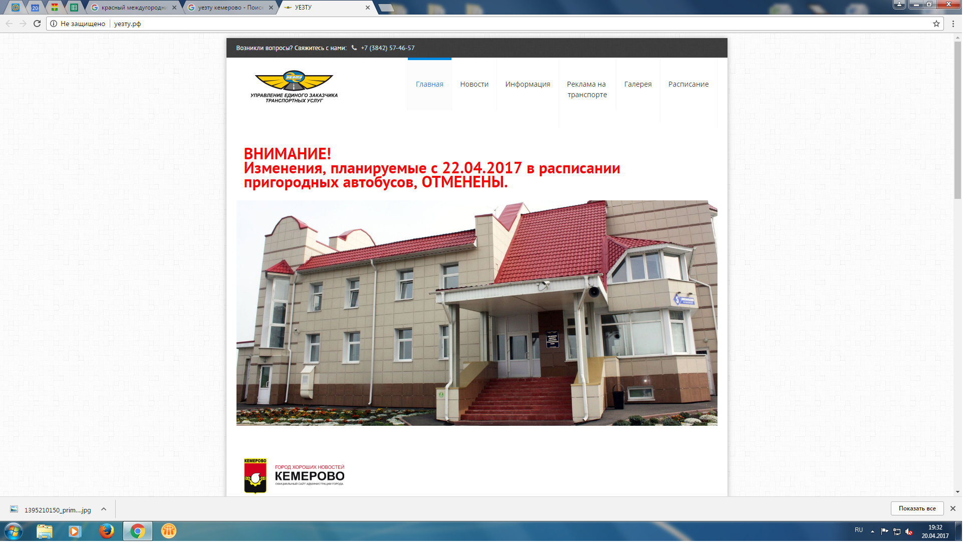 Уезту кемерово автобусы. УЕЗТУ Кемерово. Расписание автобусов Кемерово УЕЗТУ. УЕЗТУ Кемерово расписание