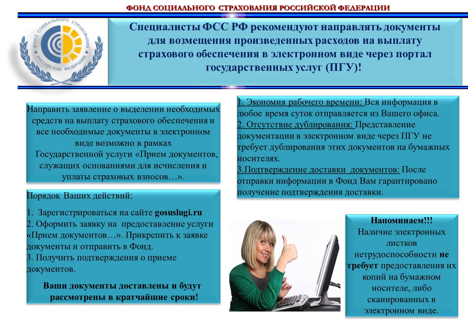 Организация работы фонда социального страхования российской федерации