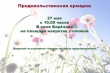 Продовольственная ярмарка состоится в с. Берёзово