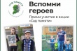 «Сад памяти»