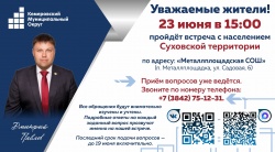 Уважаемые жители Суховской территории!