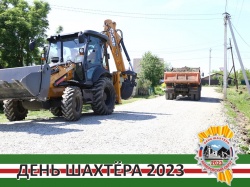 Навстречу Дню Шахтёра 2023
