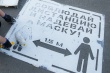 Социальная дистанция