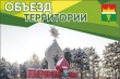 19 февраля пройдёт объезд Береговой территории.