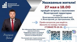 Уважаемые жители Ясногорской территории!